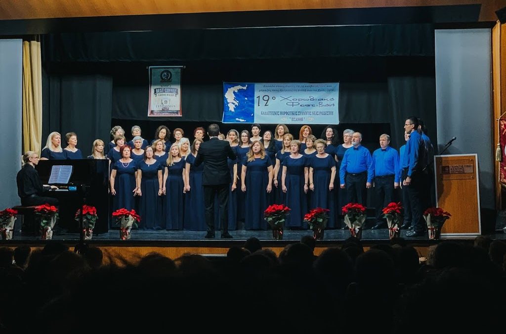 12ο Φεστιβάλ Χορωδιών στη Θέρμη
